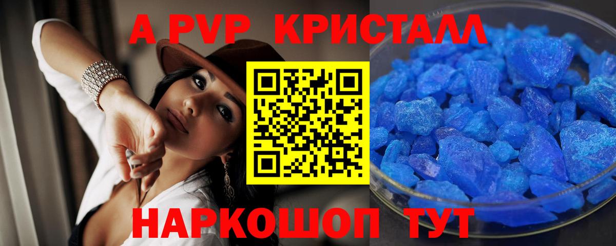 Alpha-PVP крисы CK Березники