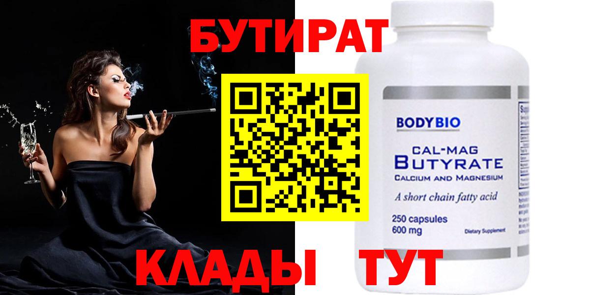 БУТИРАТ оксибутират Березники