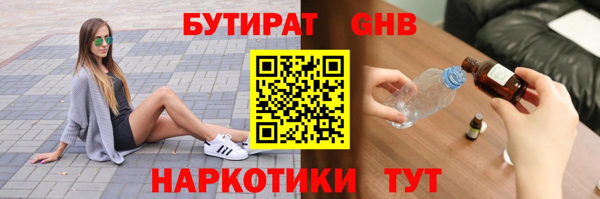 Березники  БУТИРАТ BDO 33%  Вход с VPN 