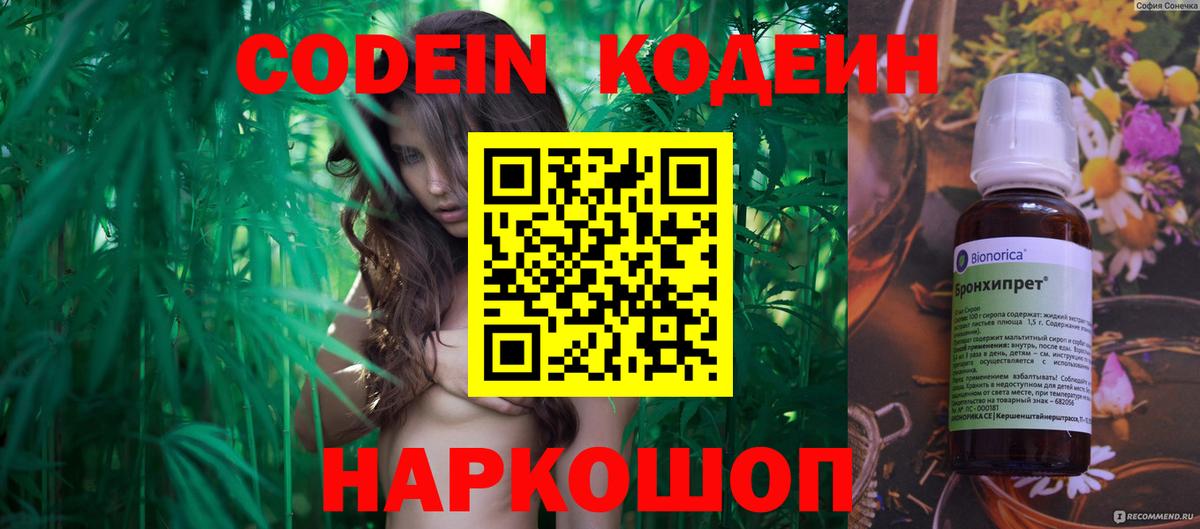 Березники  Кодеин Purple Drank  Кодеиновый сироп Lean Purple Drank  Вход с VPN 