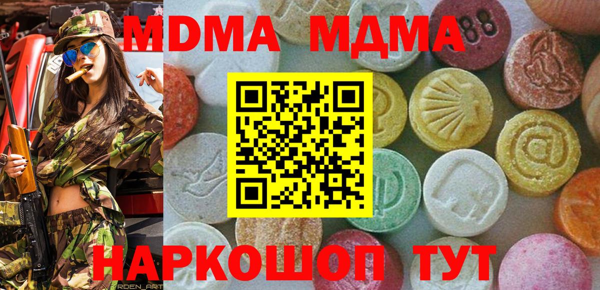 MDMA кристаллы  МДМА кристаллы  Березники  Вход с VPN 